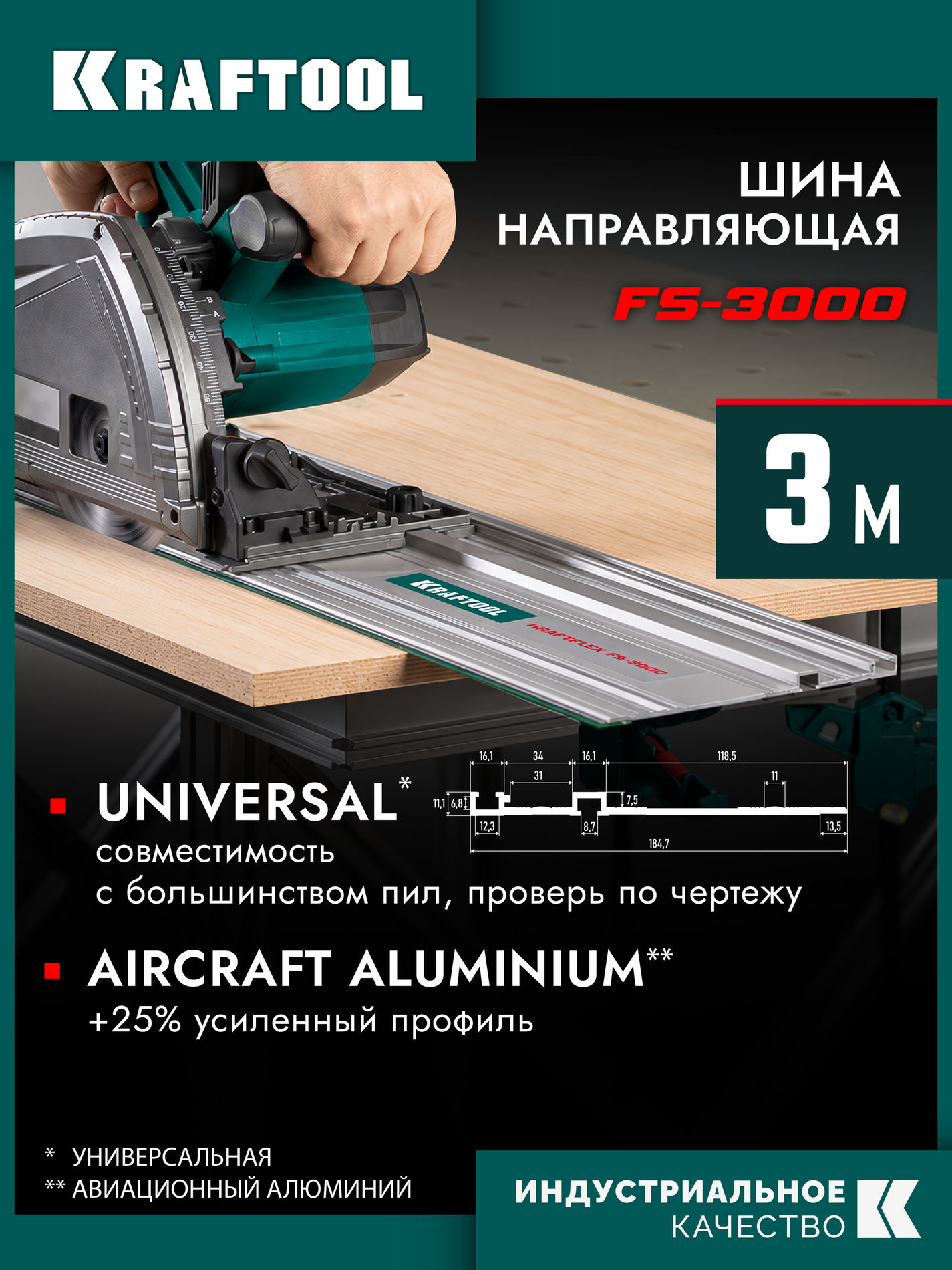 KRAFTOOL KRAFTFLEX FS-3000 мм, Направляющая шина (32432-3)