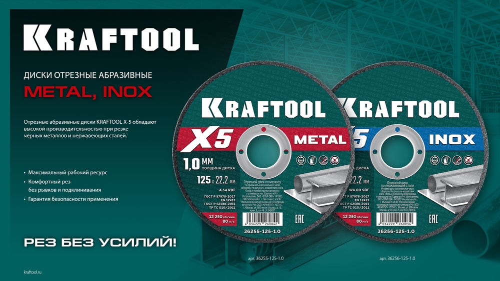 Отрезной диск для УШМ X5 Metal, 150x1.2 мм, по металлу KRAFTOOL 36255-150-1.2