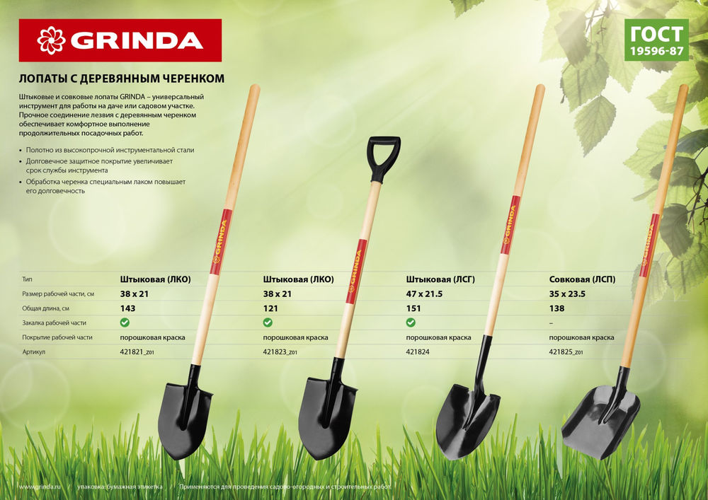 Лопата штыковая тип ЛСГ 290 х 215 х 1500 мм, полотно 1.6 мм, закалено, деревянный черенок высш. сорт GRINDA 421824