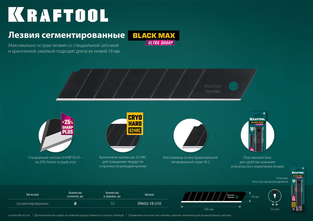 Сегментированные лезвия 18 мм, 10 шт KRAFTOOL 09602-18-S10