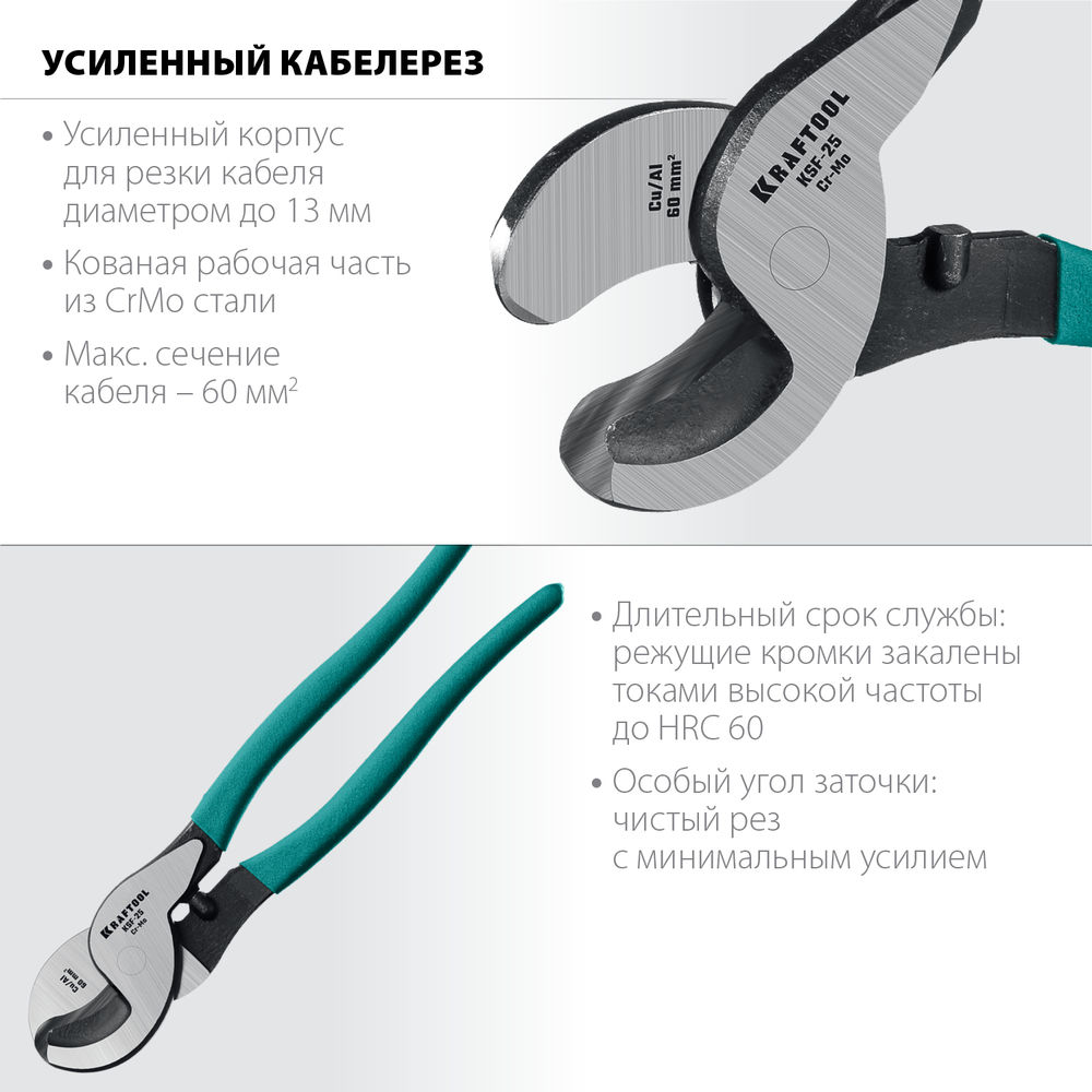 Усиленный кабелерез KSF-25 KRAFTOOL 23334-25