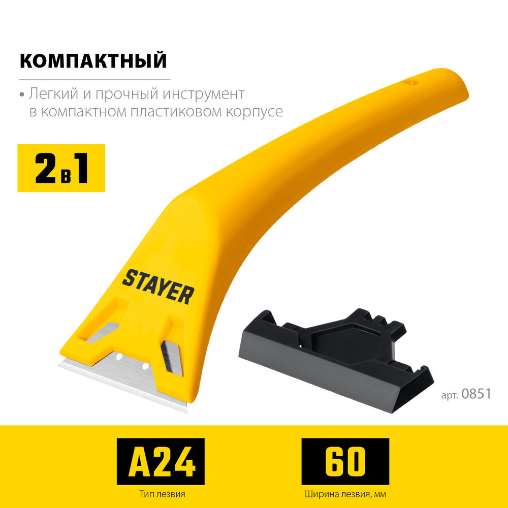 Скребок компактный 60 мм STAYER 0851