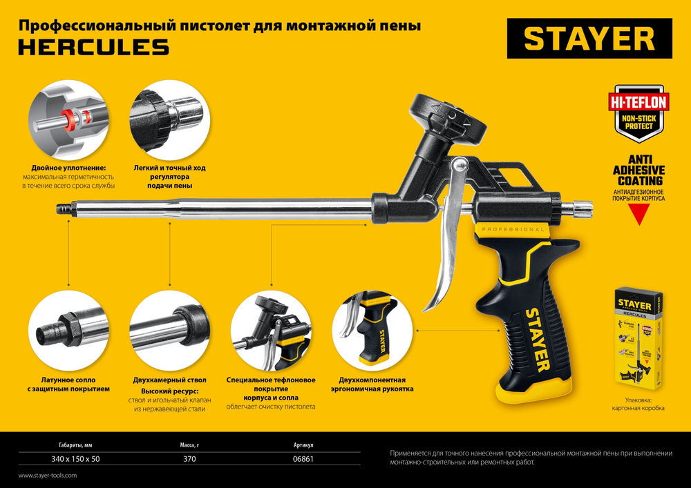 Пистолет для монтажной пены Hercules, тефлоновый STAYER Professional 06861_z03