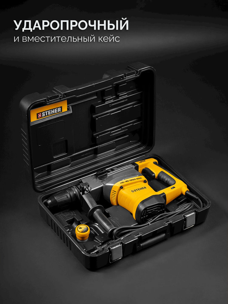 Перфоратор SDS-Max 40 мм, 1250 Вт STEHER HD-40-1250 MAX