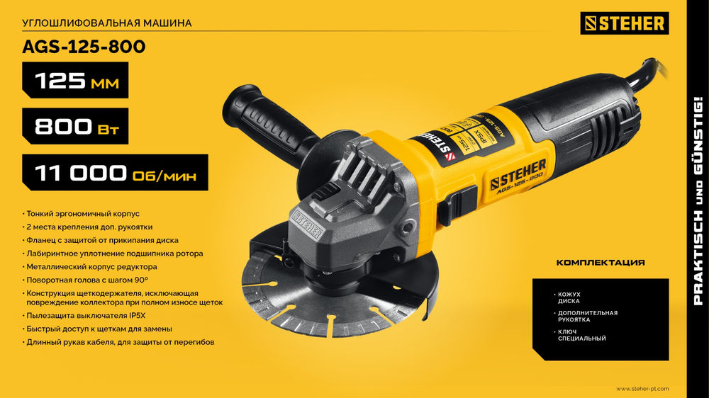 УШМ d 125 мм, 800 Вт Компакт STEHER AGS-125-800