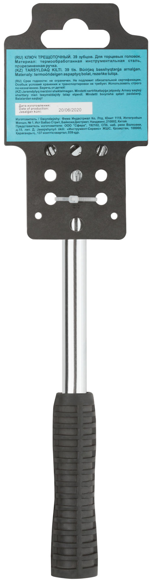 Вороток (трещотка) Стандарт 1/2, 39 зубцов