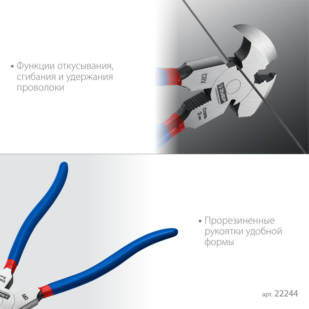 Клещи для сетки рабицы 270 мм ЗУБР Профессионал 22244