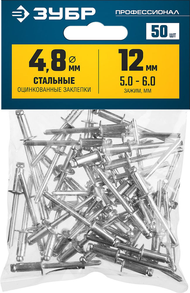 Заклёпки стальные 4.8?12 мм 50 шт ЗУБР Профессионал 313126-48-12