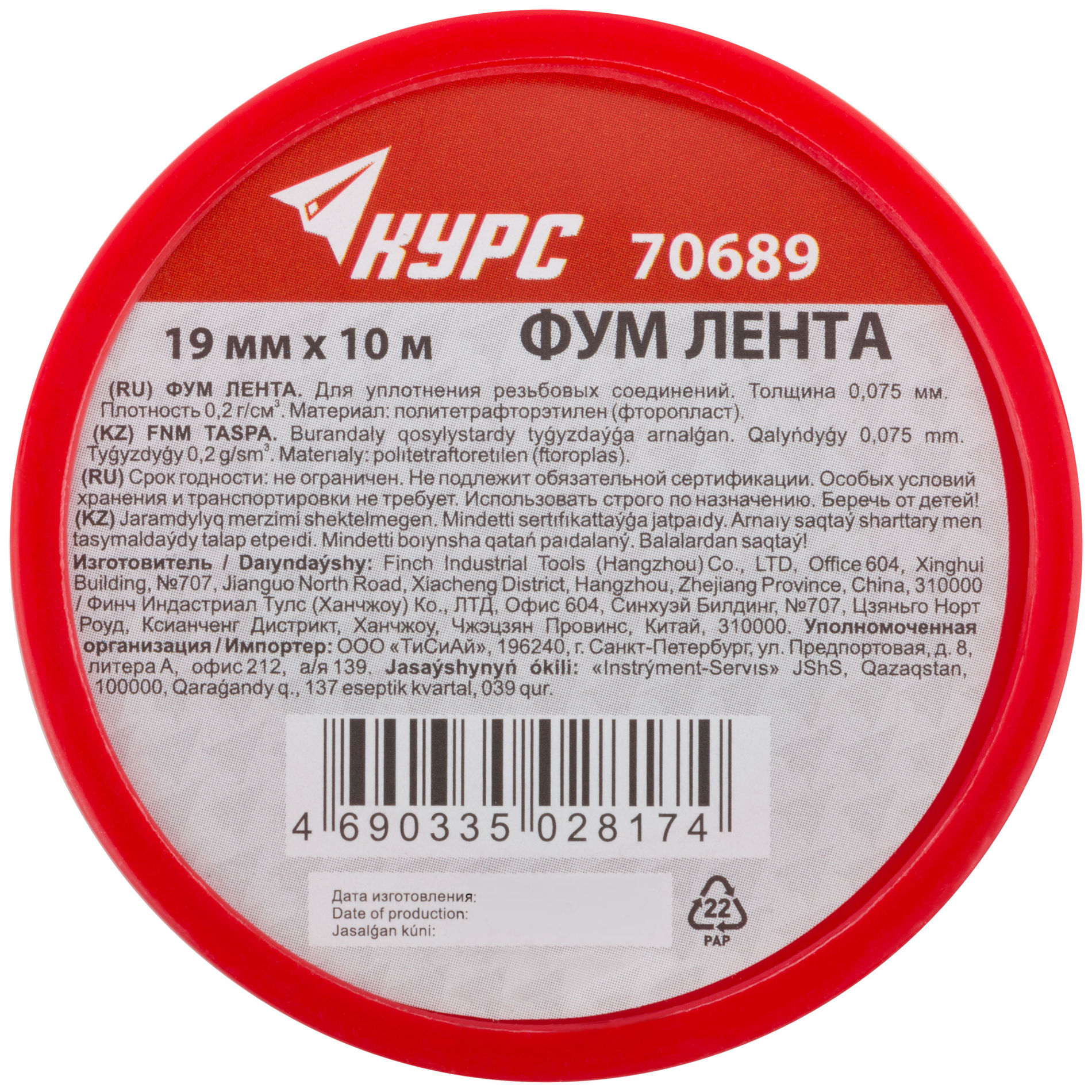 ФУМ Лента, плотность 0,2 гр/см3, 19 мм x 10 м x 0,075 мм (70689)