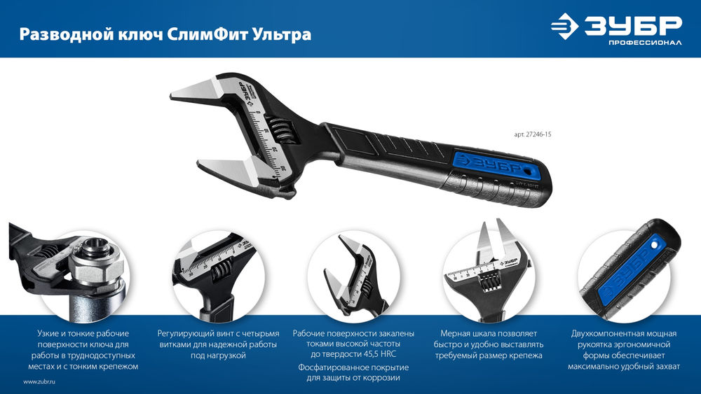 Ключ разводной СлимФит Ультра, 150/34 мм, ПРОФЕССИОНАЛ (27246-15) ЗУБР