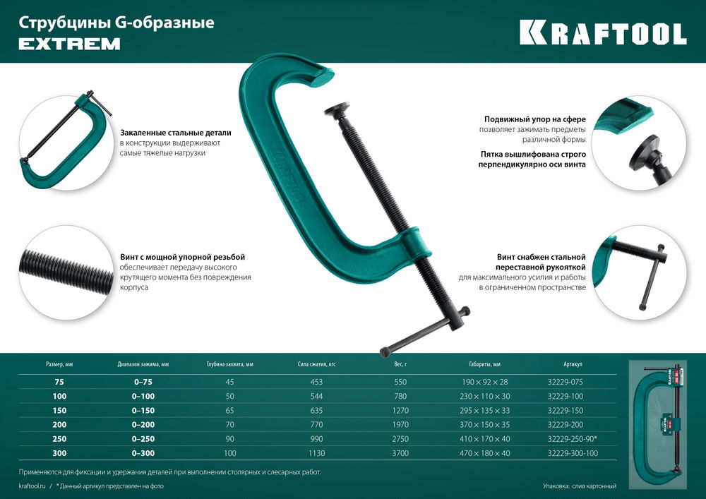 Струбцина G-образная Extrem-250, 250 х 90 мм KRAFTOOL 32229-250-90