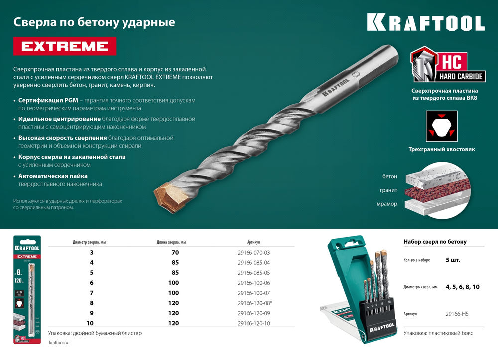 Сверло по бетону Extreme, 6 х 100 мм, трехгранный хвостовик KRAFTOOL 29166-100-06