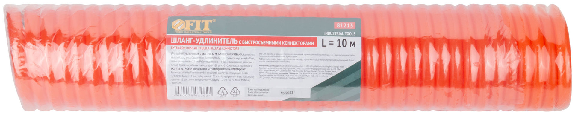 Шланг-удлинитель с быстросъемными коннекторами, диаметр 8х12 мм, 10 м (81213)