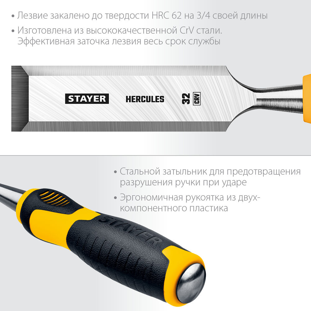Стамеска-долото 32 мм Hercules Professional STAYER 18205-32