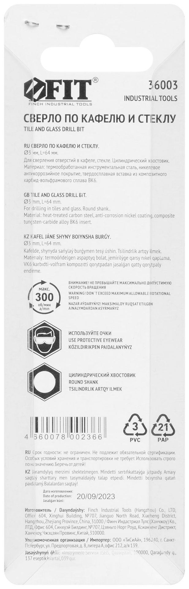 Сверло по кафелю 3 мм (36003)