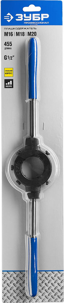 Плашкодержатель 45 мм для M16-M20 G1/2 сталь 45 со стопорными винтами Профессионал ЗУБР 28150-45