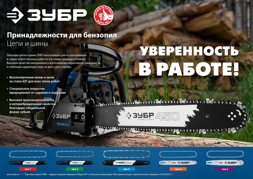 Шина для бензопил тип 1, шаг 3/8, паз 1.3 мм, 40 см ЗУБР Профессионал 70201-40