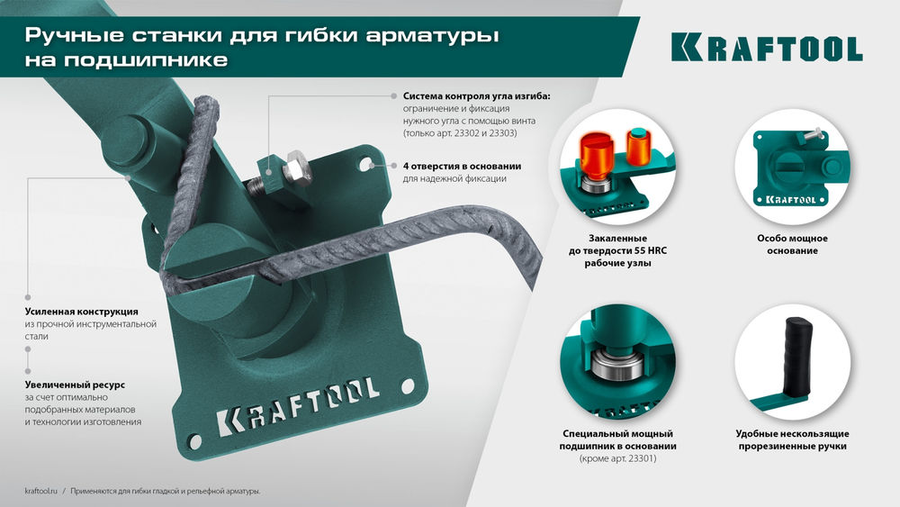Ручной станок для гибки арматуры 4 B, плавный гиб, на подшипнике KRAFTOOL 23307