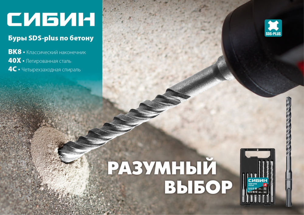 Бур SDS-plus 4 х 110 мм СИБИН 29312-110-04