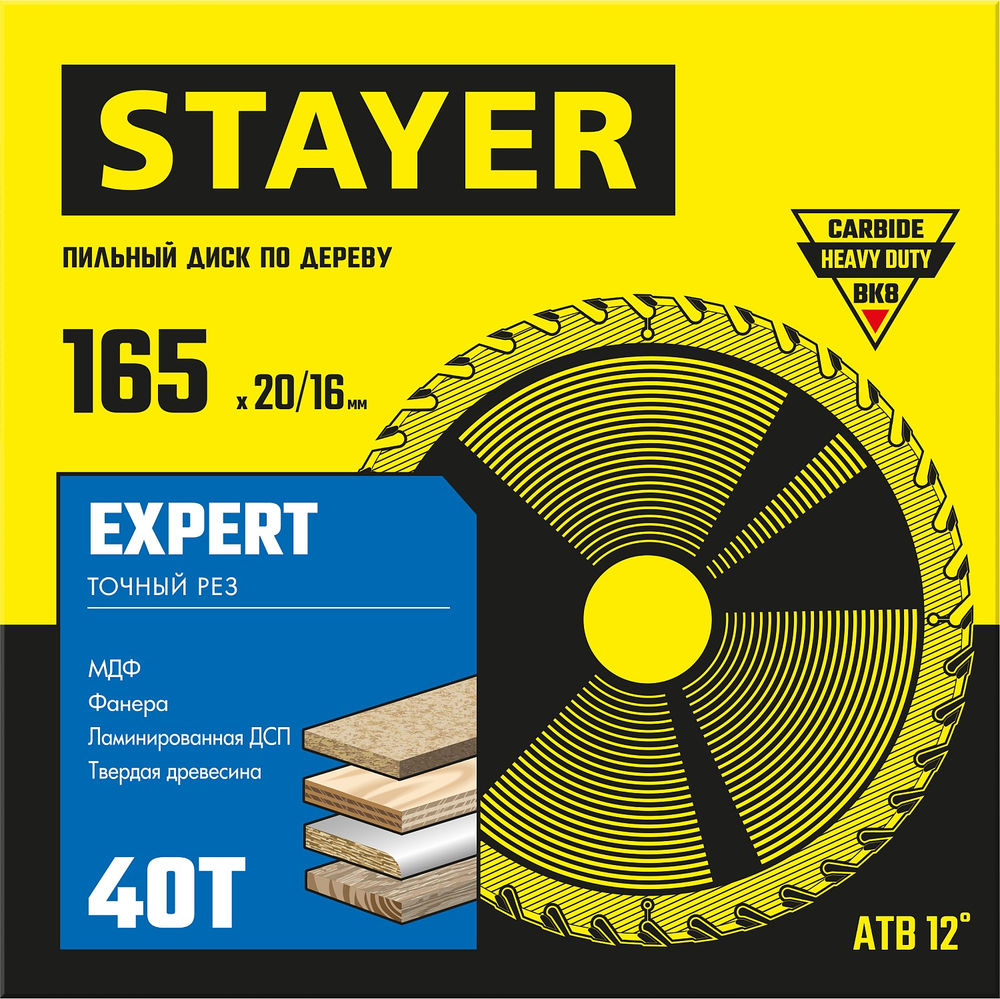 Диск пильный по дереву Expert, 165 x 20/16 мм, 40T, точный рез STAYER 3682-165-20-40_z01