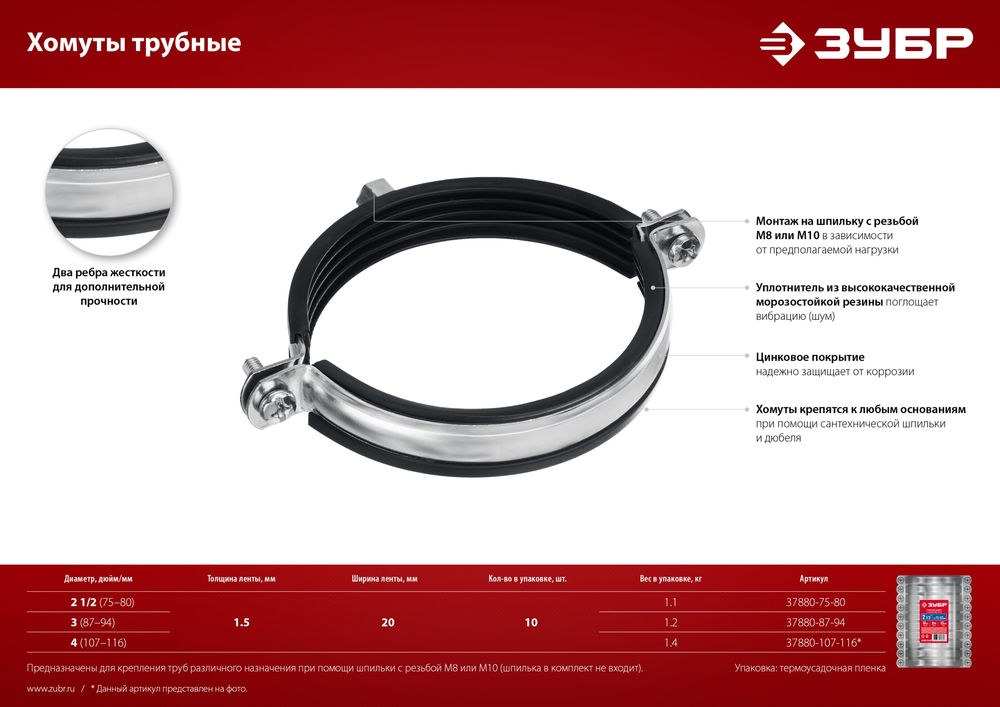 Хомут трубный с гайкой 2 1/2, М8/М10, цинк, 10 шт ЗУБР 37880-75-80