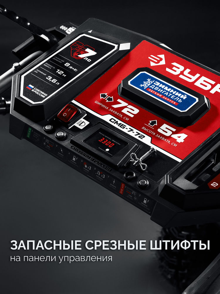 Снегоуборщик бензиновый 72 см ЗУБР СМБ-7-72
