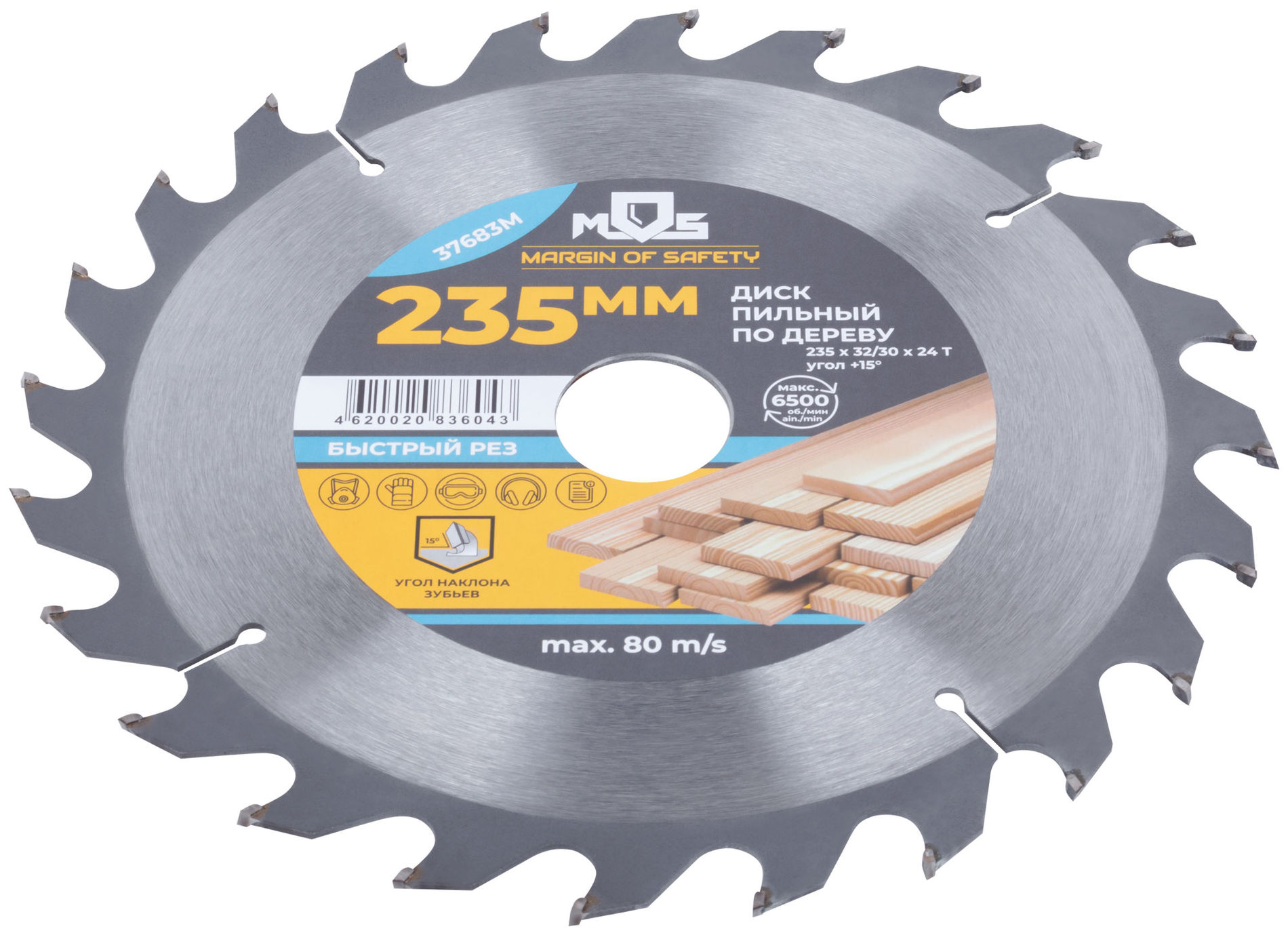 Диск пильный для циркулярных пил по дереву, 235 x 32 x 24T + кольцо 32/30 (37683М)