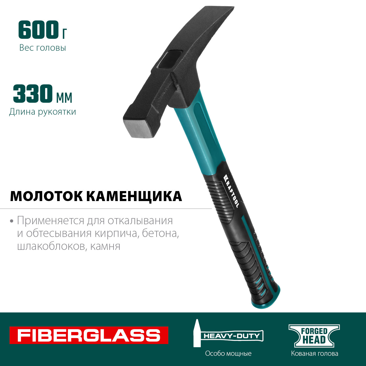 Молоток каменщика 600 г Fiberglass KRAFTOOL 20192