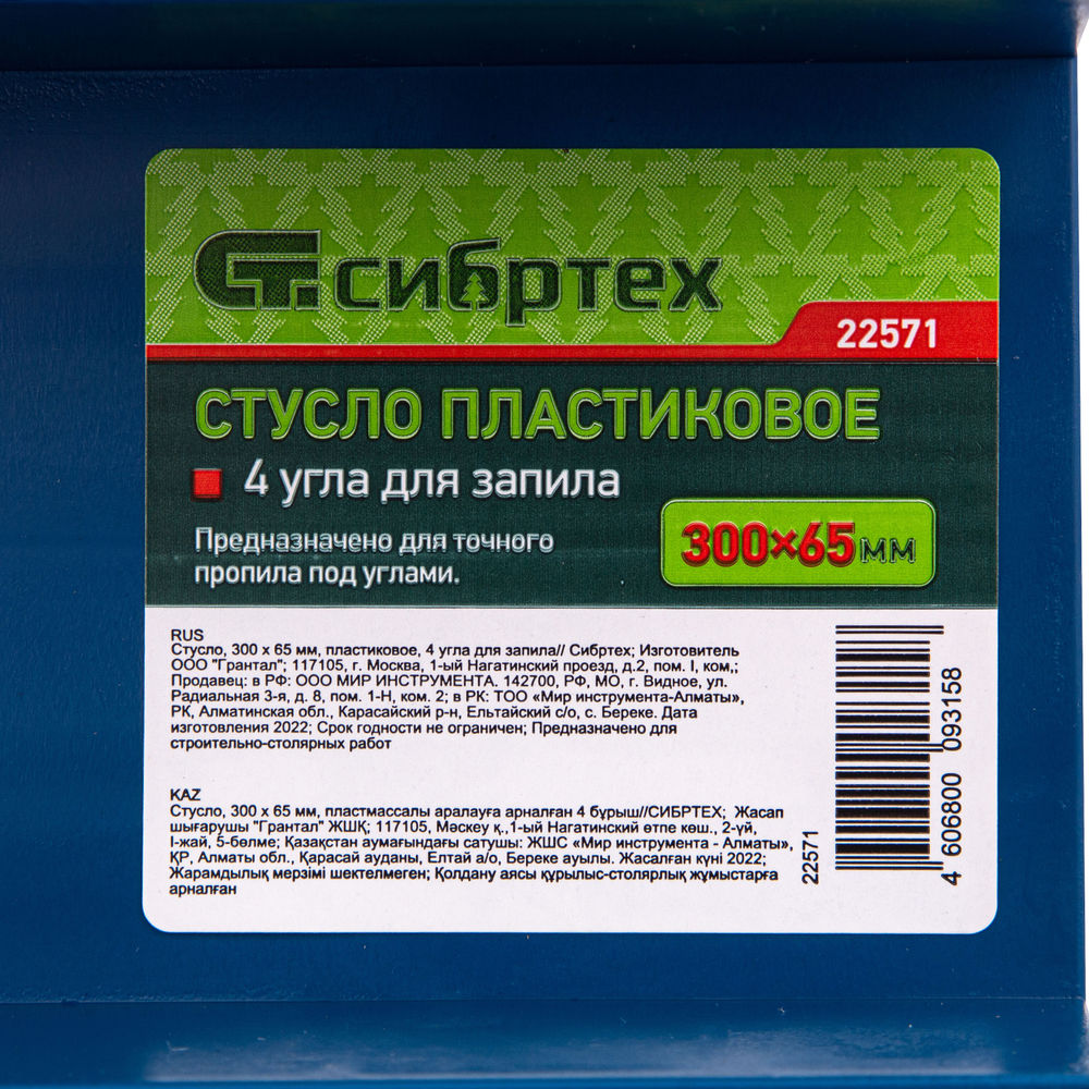 Стусло пластиковое, 300 х 65 мм, 4 угла для запила Сибртех (22571)