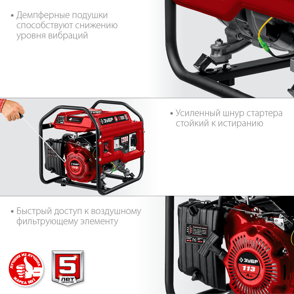 Генератор бензиновый 1200 Вт ЗУБР СБ-1200