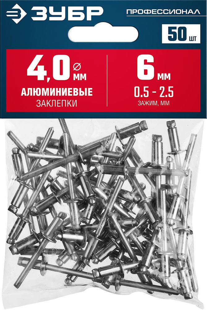 Заклёпки алюминиевые 4.0?6 мм 50 шт ЗУБР Профессионал 313106-40-06