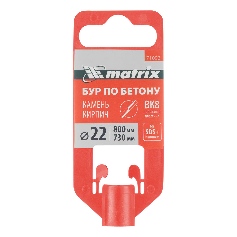 Бур по бетону, 22 x 800 мм, SDS Plus Matrix (71092)