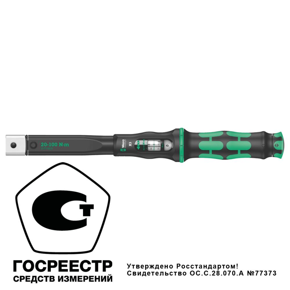 Ключ динамометрический регулируемый для насадок 9x12 мм X 3, 20-100 Нм, 372 мм, левая/правая резьба Click-Torque WE-075653