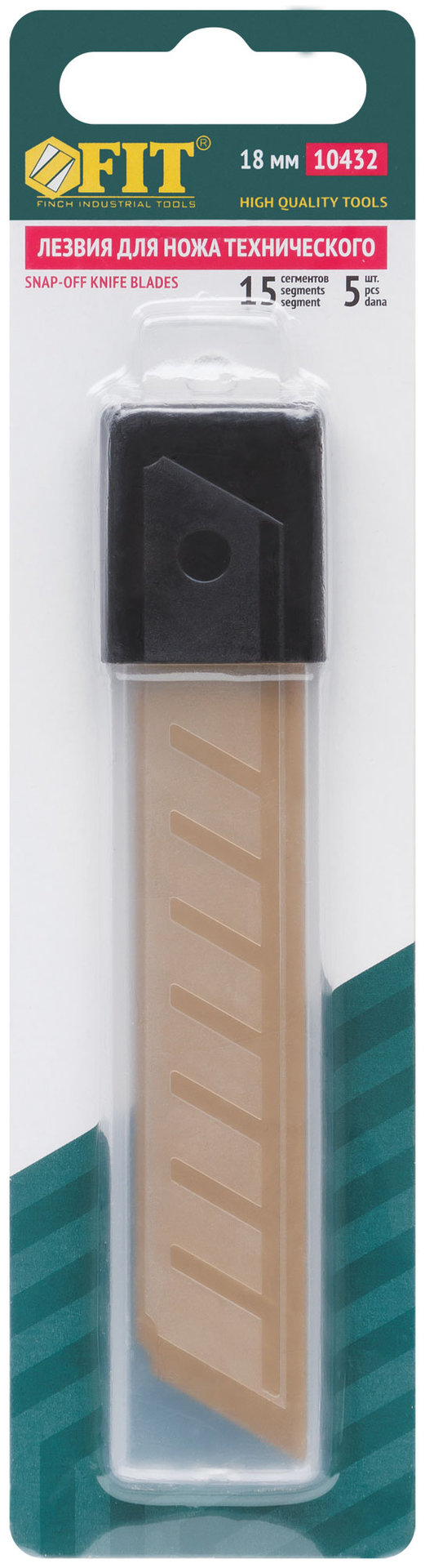 Лезвие сегментированные 18 мм, 15 сегментов (5 шт.) с нитридом титана (10432)