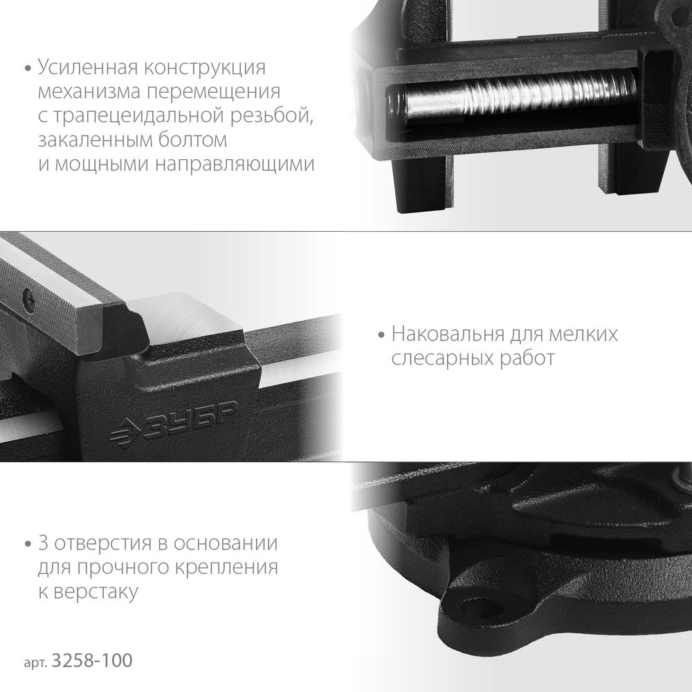 Тиски слесарные 100 мм ЗУБР 3258-100