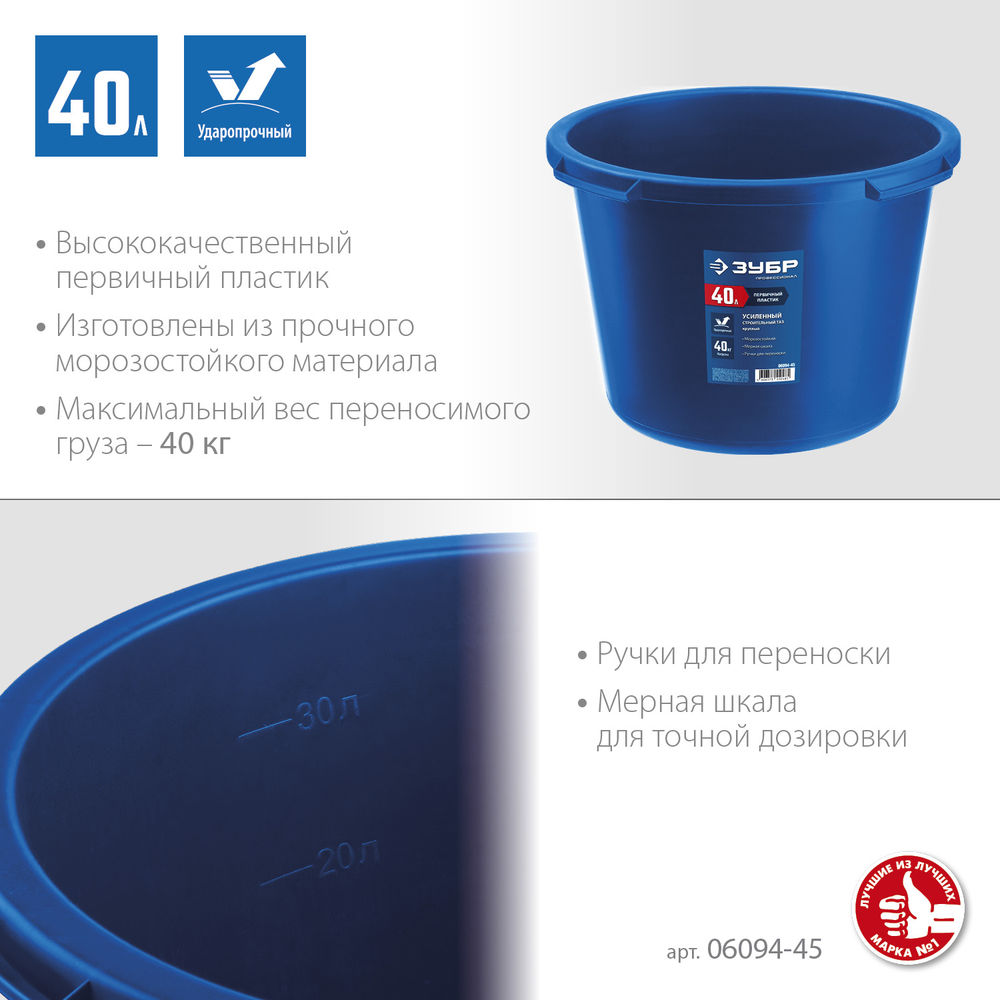 Таз строительный круглый усиленный 40 л, первичный высокопрочный пластик ЗУБР 06094-45