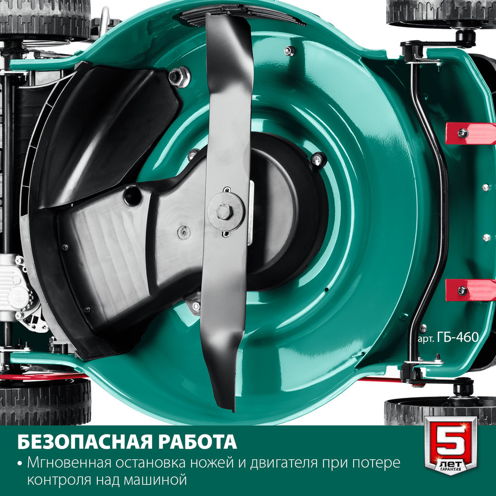 Газонокосилка бензиновая 460 мм 4.5 л.с. ЗУБР ГБ-460