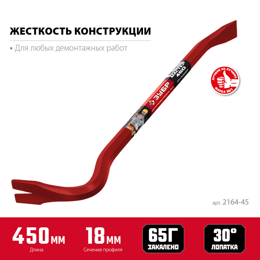 Шестигранный усиленный Hex-18 450 мм 18 мм ЗУБР 2164-45