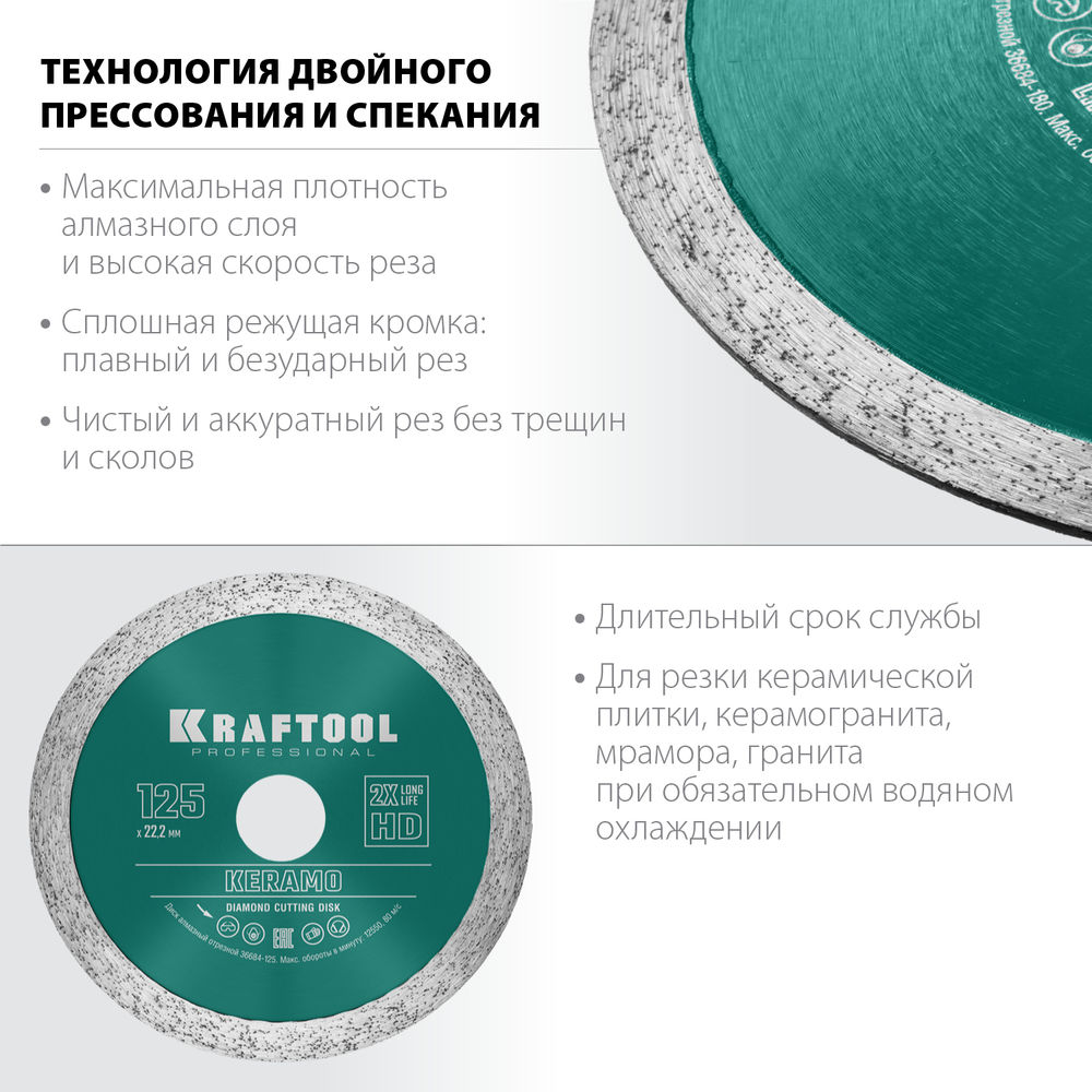 Сплошной алмазный диск KERAMO, 125 мм, (22.2 мм, 10 х 1.6 мм) KRAFTOOL 36684-125
