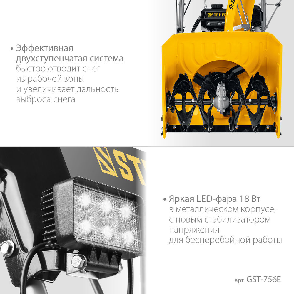 Снегоуборщик бензиновый с электростартером EXTREM STEHER 56 см GST-756E  