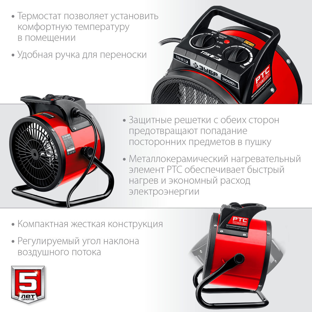 Тепловая пушка электрическая 3 кВт ЗУБР ТПК-3Р