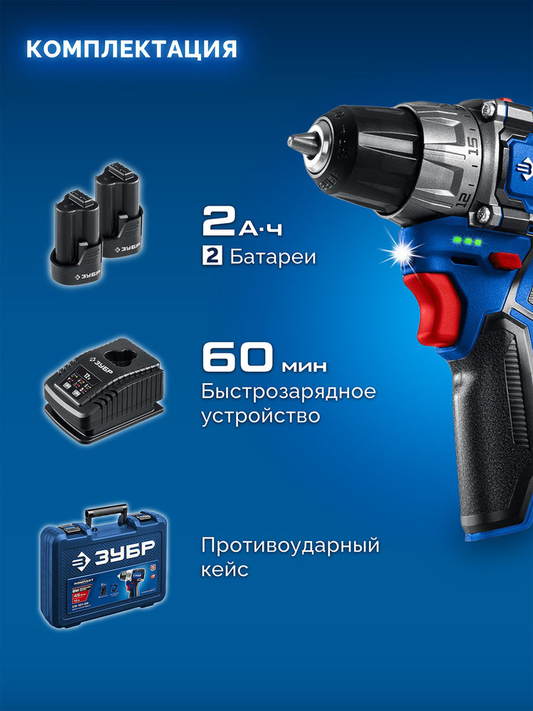 Дрель-шуруповерт 12 В 45 Н·м 2 АКБ тип Т7 2 А·ч BRUSHLESS кейс Профессионал ЗУБР КОМПАКТ #3 DB-121-22