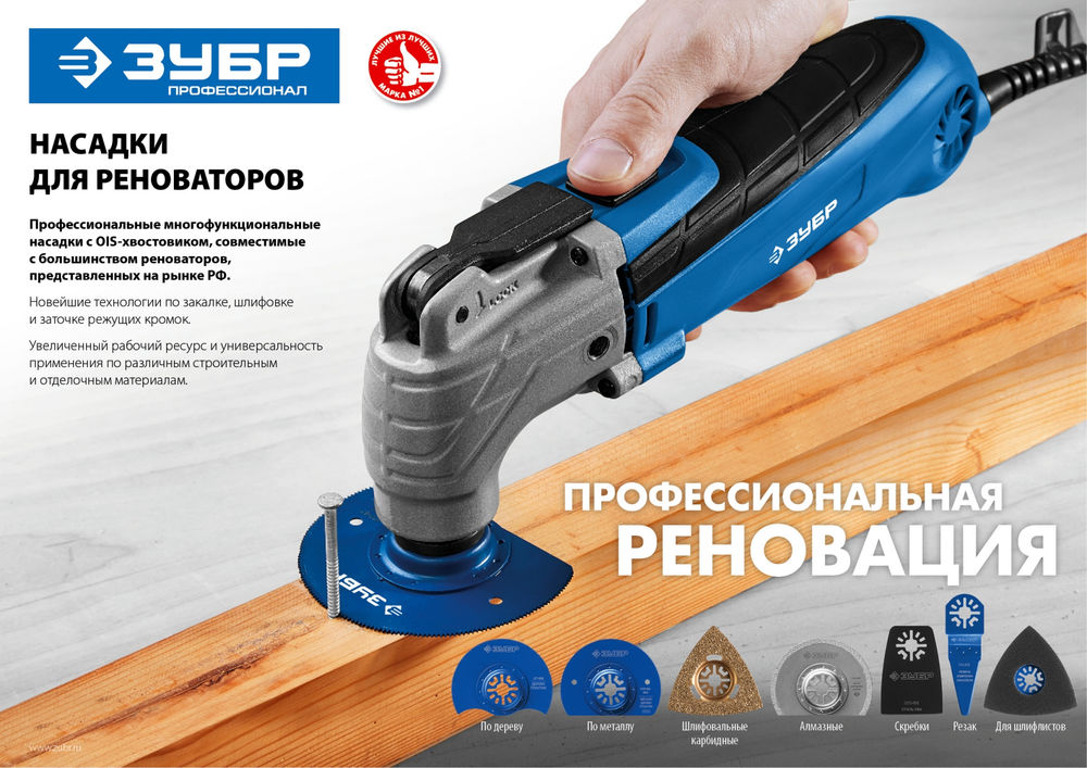 Насадка сегментная 87 мм OIS-хвост. ЗУБР ПАС-87 UniLock Профессионал 15564-87