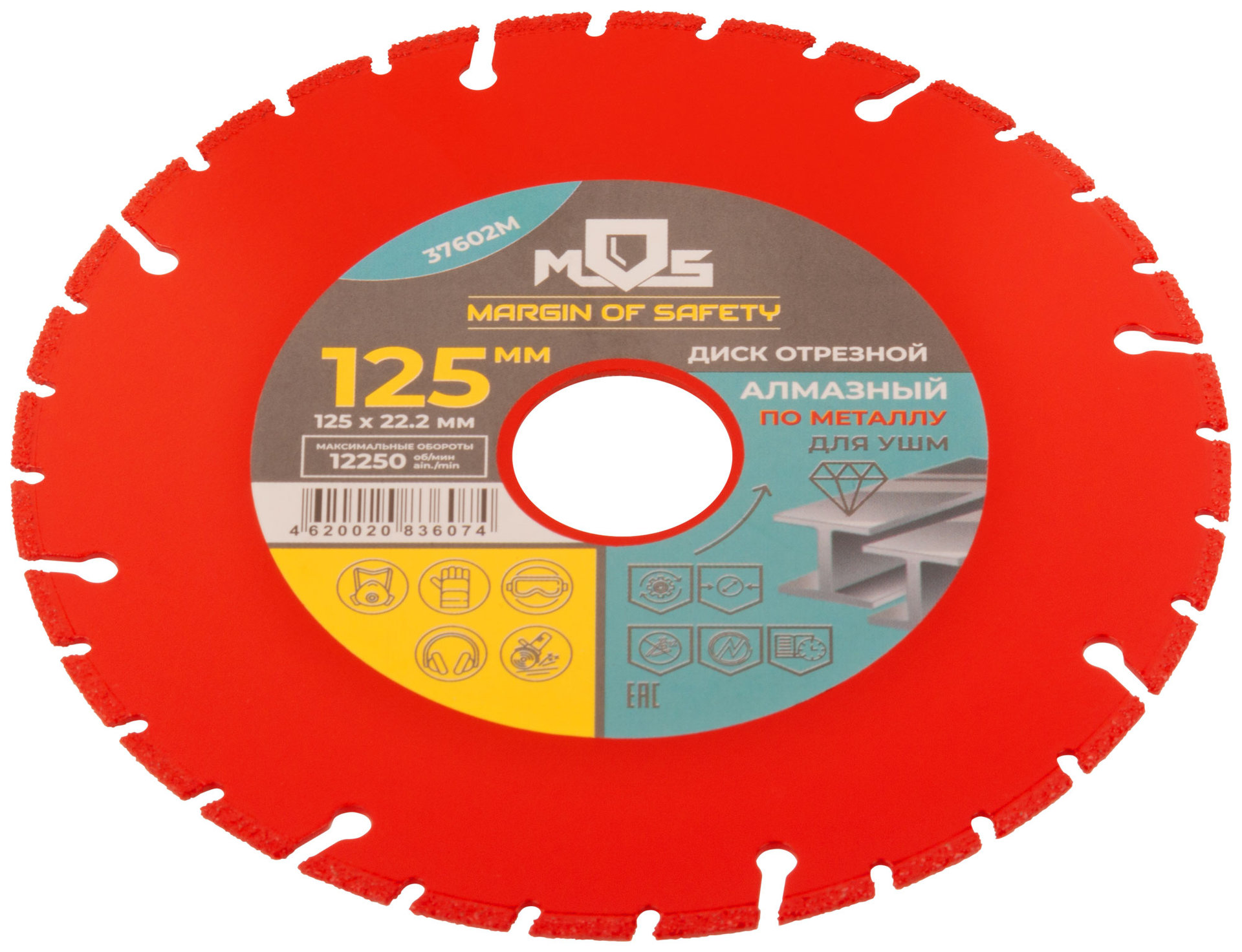 Диск алмазный отрезной по металлу, 125 мм (37602М)