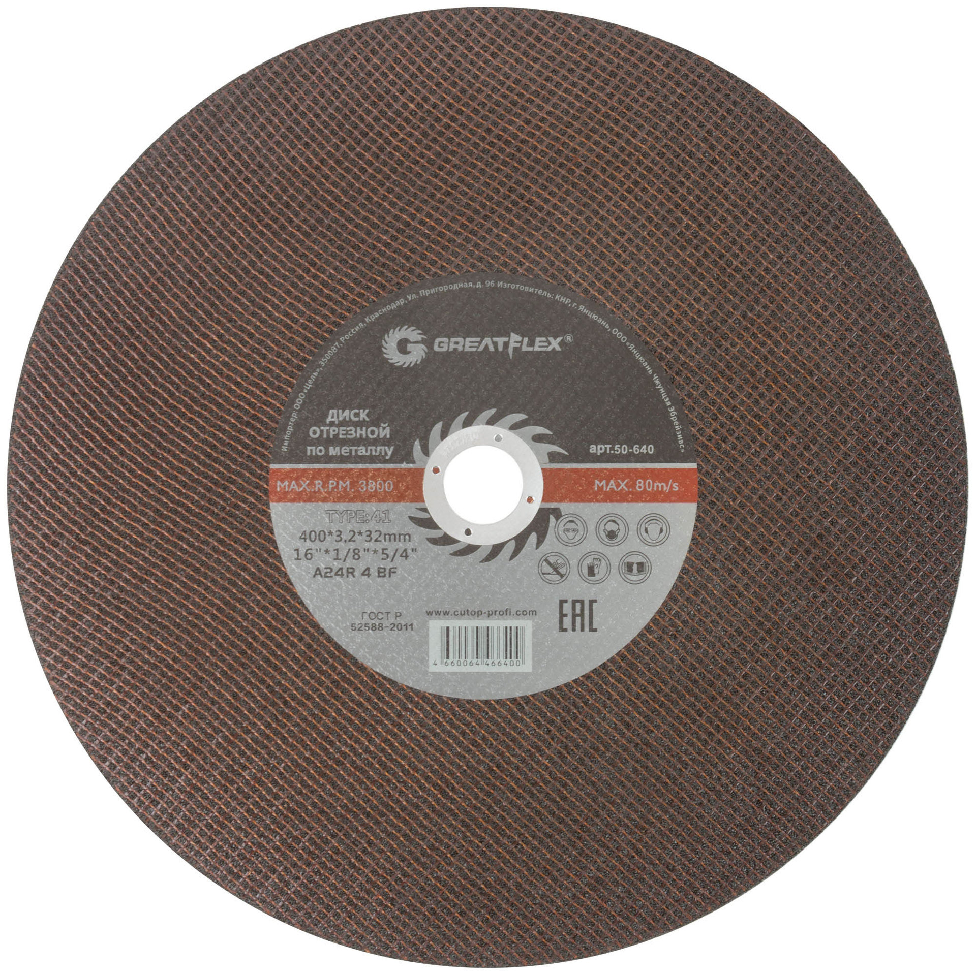 Диск отрезной по металлу Greatflex T41-400 х 3,2 х 32 мм, класс Master (50-640)