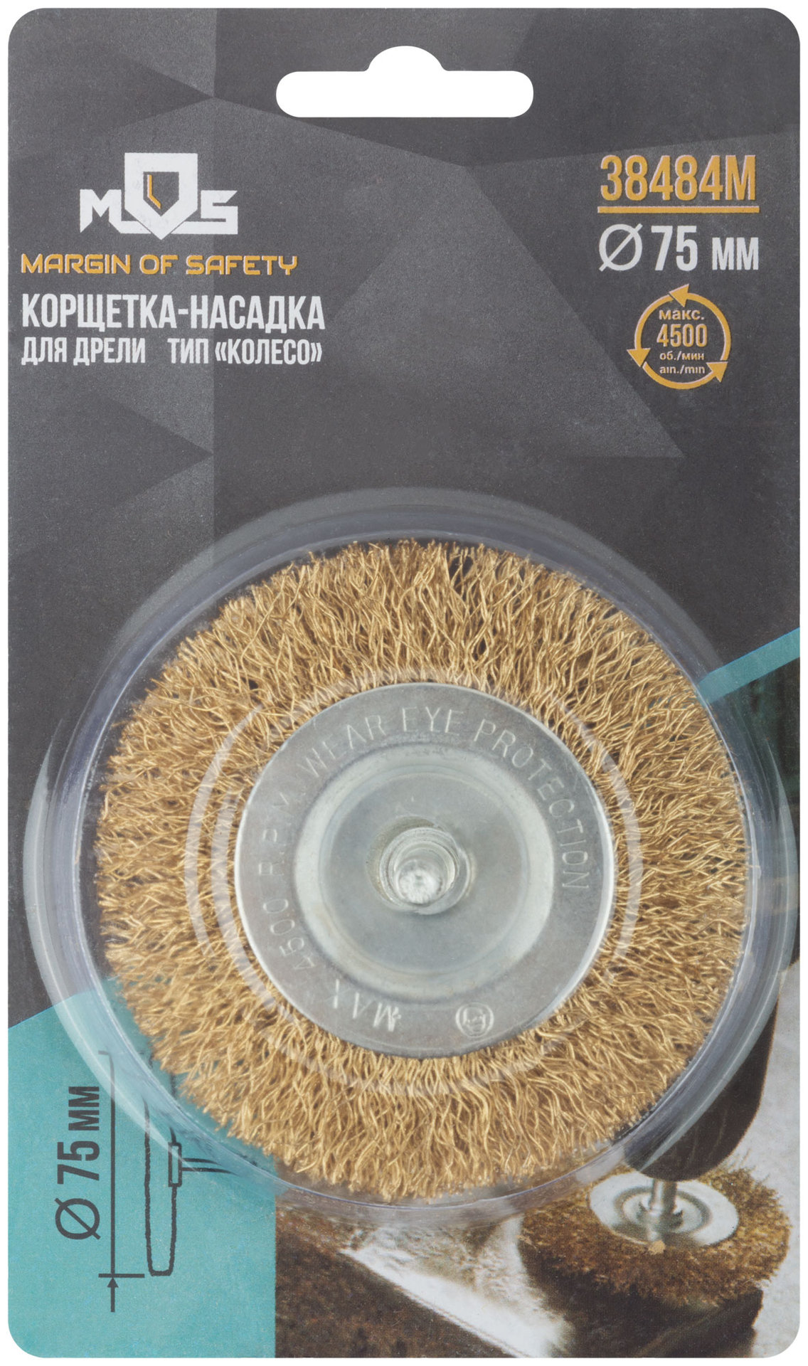 Корщетка, тип колесо, со штифтом, стальная латунированная волнистая проволока 75 мм (38484М)