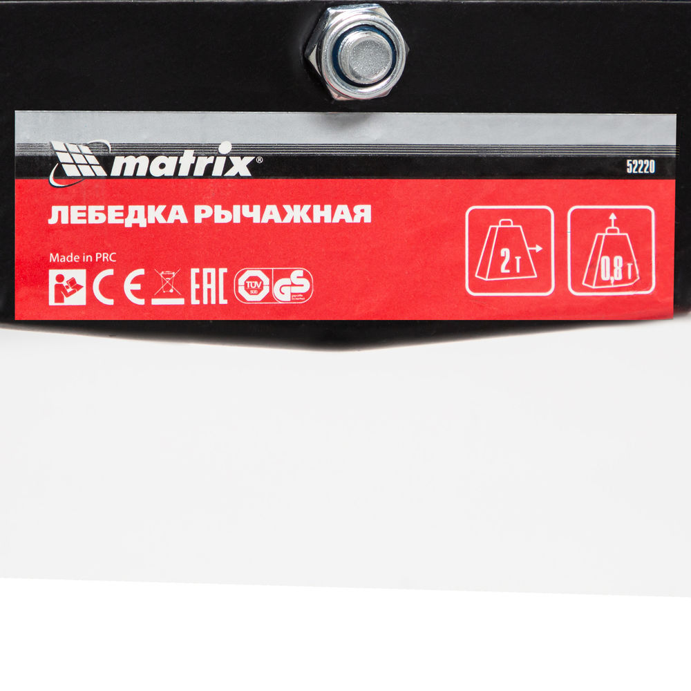 Лебедка рычажная, тяга 2 т, подъем 0.8 т, одинарное храповое колесо Matrix (52220)