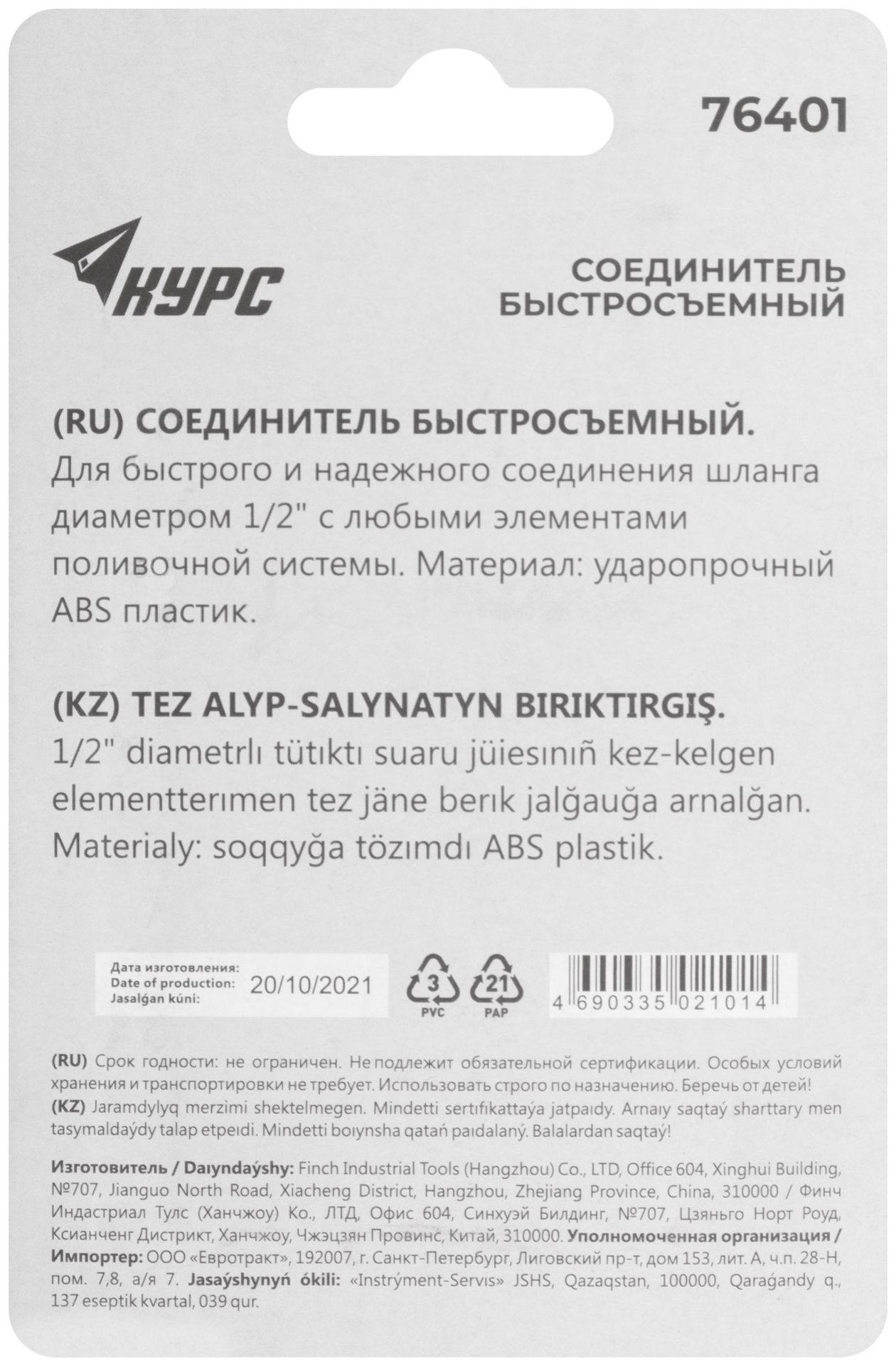 Соединитель пластиковый 1/2 (76401)