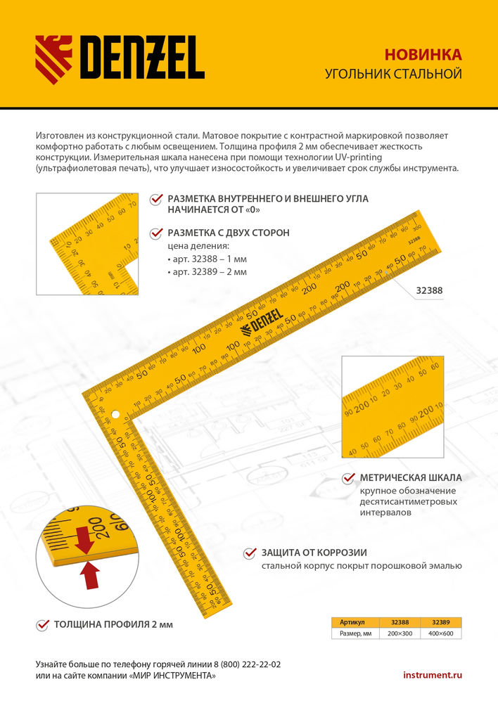 Угольник стальной, 200 х 300 мм Denzel (32388)
