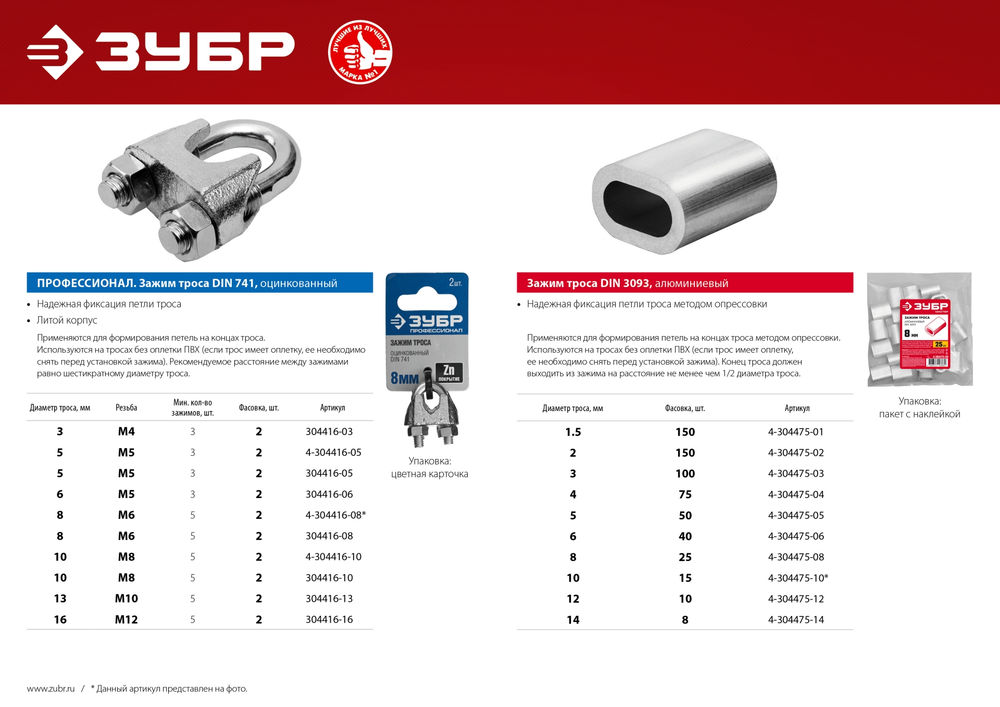 Алюминиевый зажим троса 3 мм, 100 шт ЗУБР DIN 3093 4-304475-03
